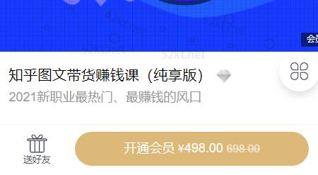 2021新职业最热门知乎图文带货稳赚钱计划价值498元-八爪鱼资源库