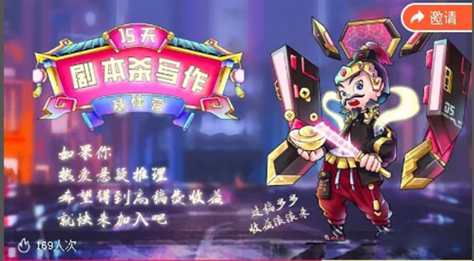 15天剧本杀写作基础营:让学员们快速掌握剧本杀写作的技巧与收益-八爪鱼资源库