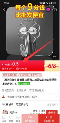 图片[3]-拼多多好评返现项目拆析-八爪鱼资源库