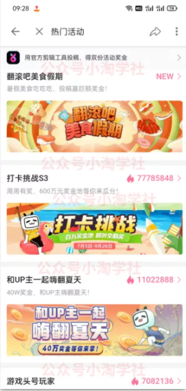 图片[2]-B站短视频做任务赚钱，全程手机简单易操作-八爪鱼资源库