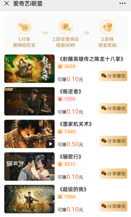 图片[2]-爱奇艺联盟无脑搬砖项目，可配合操作CPS-八爪鱼资源库