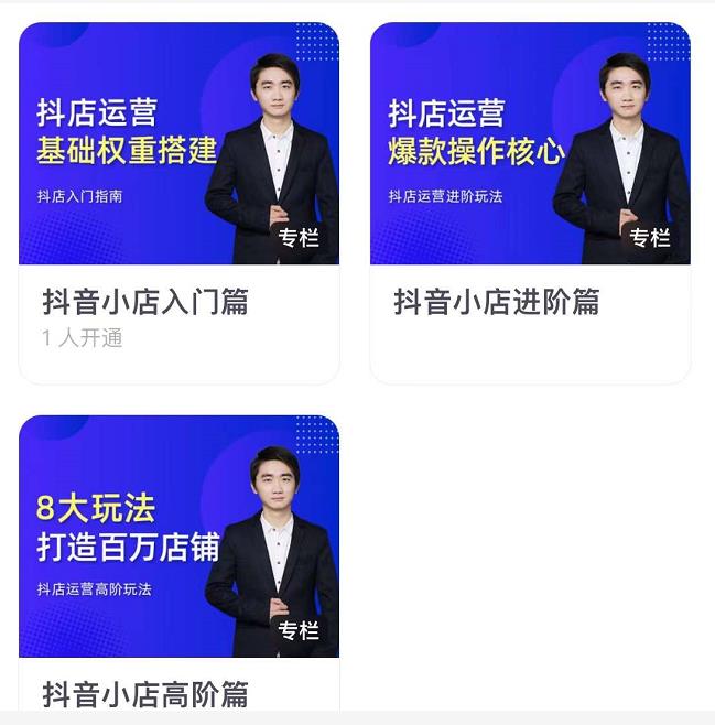 湛北·抖音小店入门进阶高阶合集，八大玩法打造百万店铺-八爪鱼资源库