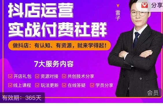 抖店运营实战付费社群，抖店无货源的极致运营带你赚翻天-八爪鱼资源库