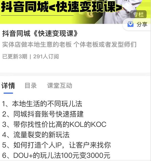 红人星球抖音同城快速变现课，适用于实体店做本地生意的老板-八爪鱼资源库