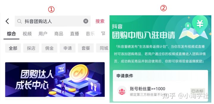 抖音团购达人新风口项目，新手也能自由操作-八爪鱼资源库