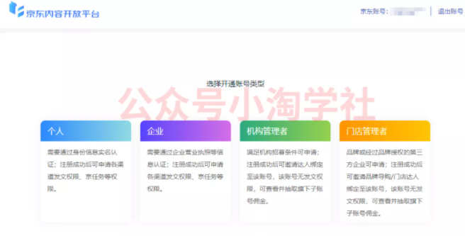 图片[2]-京东视频带货项目分享，发视频就能操作赚钱-八爪鱼资源库