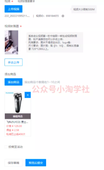 图片[7]-京东视频带货项目分享，发视频就能操作赚钱-八爪鱼资源库