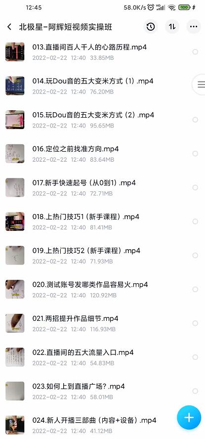 北极星-阿辉短视频运营实操班,0-1系统教学,7-15天独立运营账号