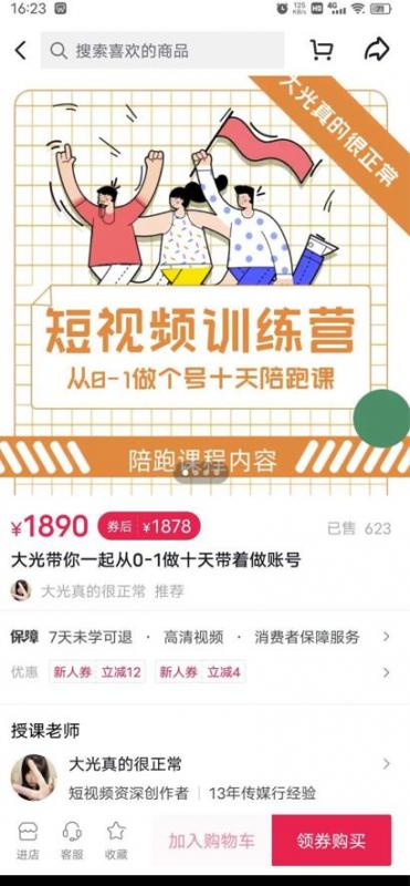 短视频训练营，大光带你一起从0-1做十天带着做账号-八爪鱼资源库