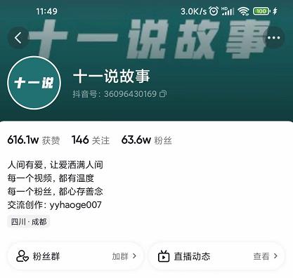 十一说故事·故事性中视频,观众快速共鸣从而快速变现的中视频玩法