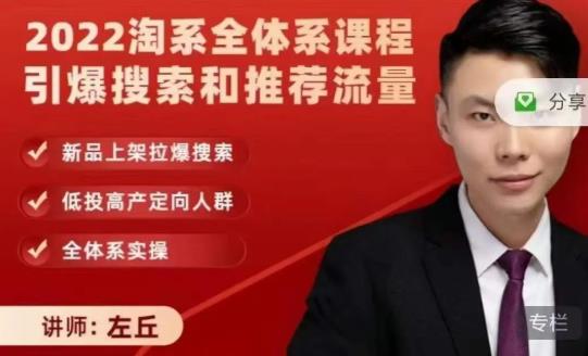 2022淘系全体系课程引爆搜索和推荐流量,新品上架拉爆搜索
