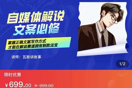 瓦斯讲故事·自媒体影视解说核心教学，在家就能挣到跟普通上班一样的工资-八爪鱼资源库