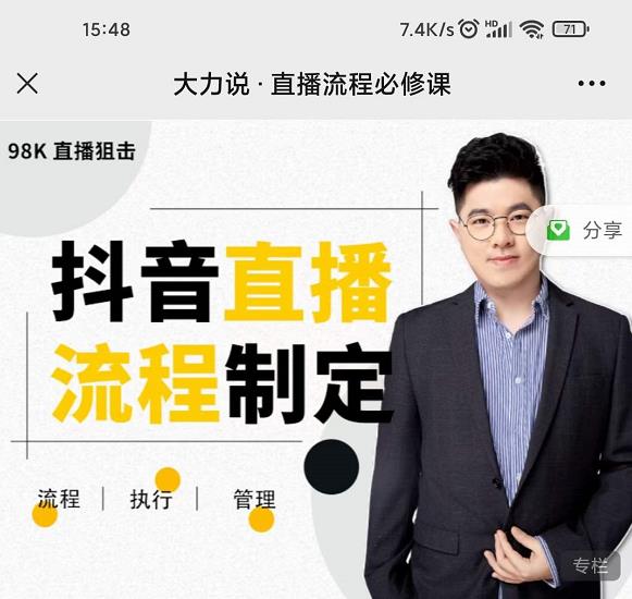 图片[1]-大力说·直播流程必修课，善用流程管理直播间，让工作更合规更高效-八爪鱼资源库