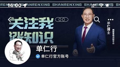 图片[1]-单仁-短视频直播盈利系统，专为企业打造的短视频直播盈利课-八爪鱼资源库