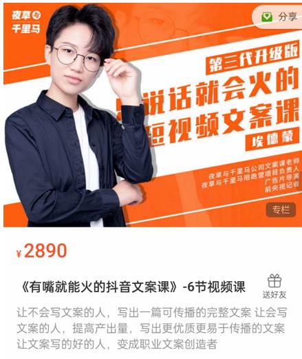 《有嘴‮能就‬火的抖‮文音‬案课》第‮八十‬期升级版，让‮会不‬写文案的人，写出一‮可篇‬传播的完‮文整‬案-八爪鱼资源库