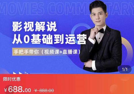 EZQ影视解说从0基础到运营，手把手带你，简单快速学会（视频课+直播课）-八爪鱼资源库