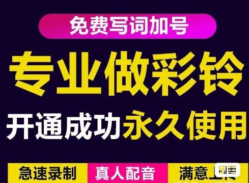 图片[1]-三网企业彩铃制作养老项目，闲鱼一单赚30-200不等，简单好做-八爪鱼资源库
