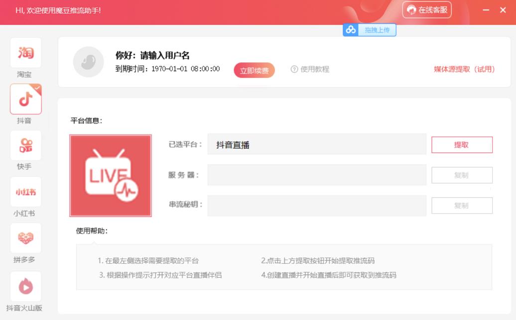 图片[2]-【推流脚本】抖音0粉开播软件/魔豆多平台直播推流助手V3.71高级永久版-八爪鱼资源库