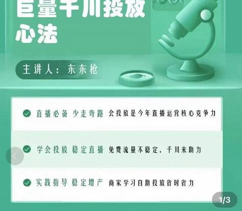图片[1]-巨量千川优化师投放实操课，学会投放，稳定直播，稳定增产-八爪鱼资源库
