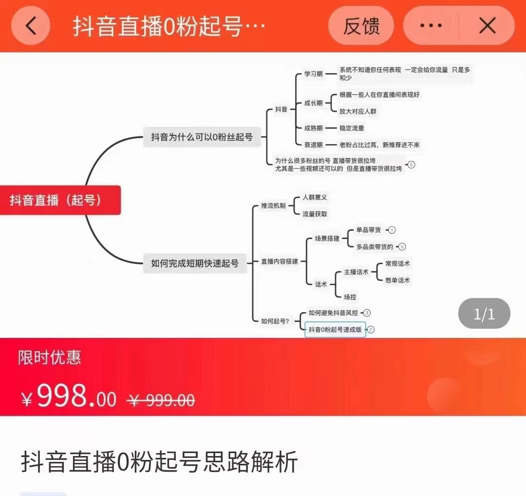 图片[1]-抖音直播0粉起号思路解析0粉快速起号逻辑（价值998元）-八爪鱼资源库