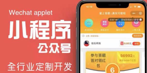 图片[1]-搭建答题领红包微信小程序，号称一天300-500【源码+教程】-八爪鱼资源库