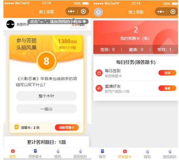 图片[2]-搭建答题领红包微信小程序，号称一天300-500【源码+教程】-八爪鱼资源库