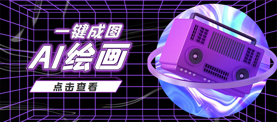 图片[1]-抖音最近很火的变现玩法，AI绘画一键成图，日赚几百几千元！-八爪鱼资源库