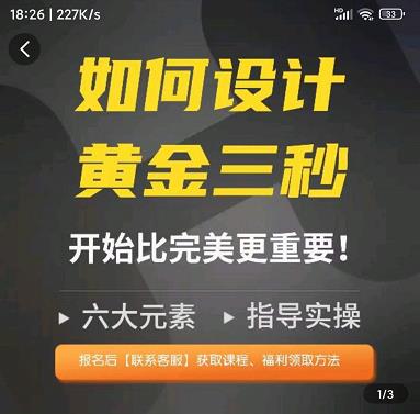 如何设计短视频的黄金三秒，六大元素，开始比完美更重要-八爪鱼资源库