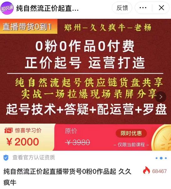 0粉0作品0付费正价起号9月-10月新课，纯自然流起号（起号技术+答疑+配运营+罗盘）-八爪鱼资源库