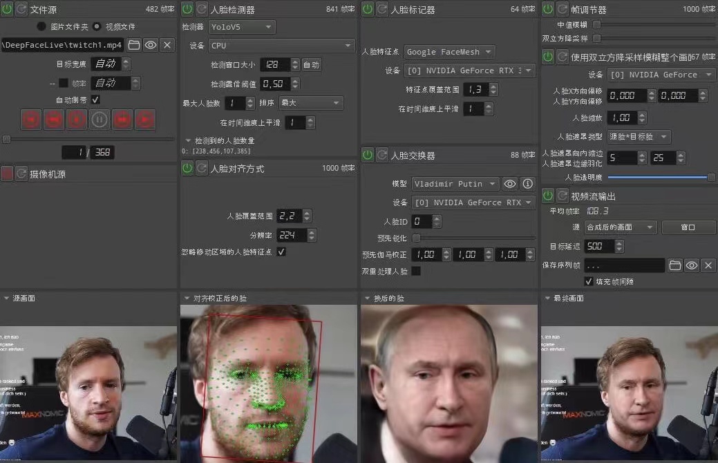 图片[2]-视频换脸＋实时直播换脸（软件+模型+教程）-八爪鱼资源库