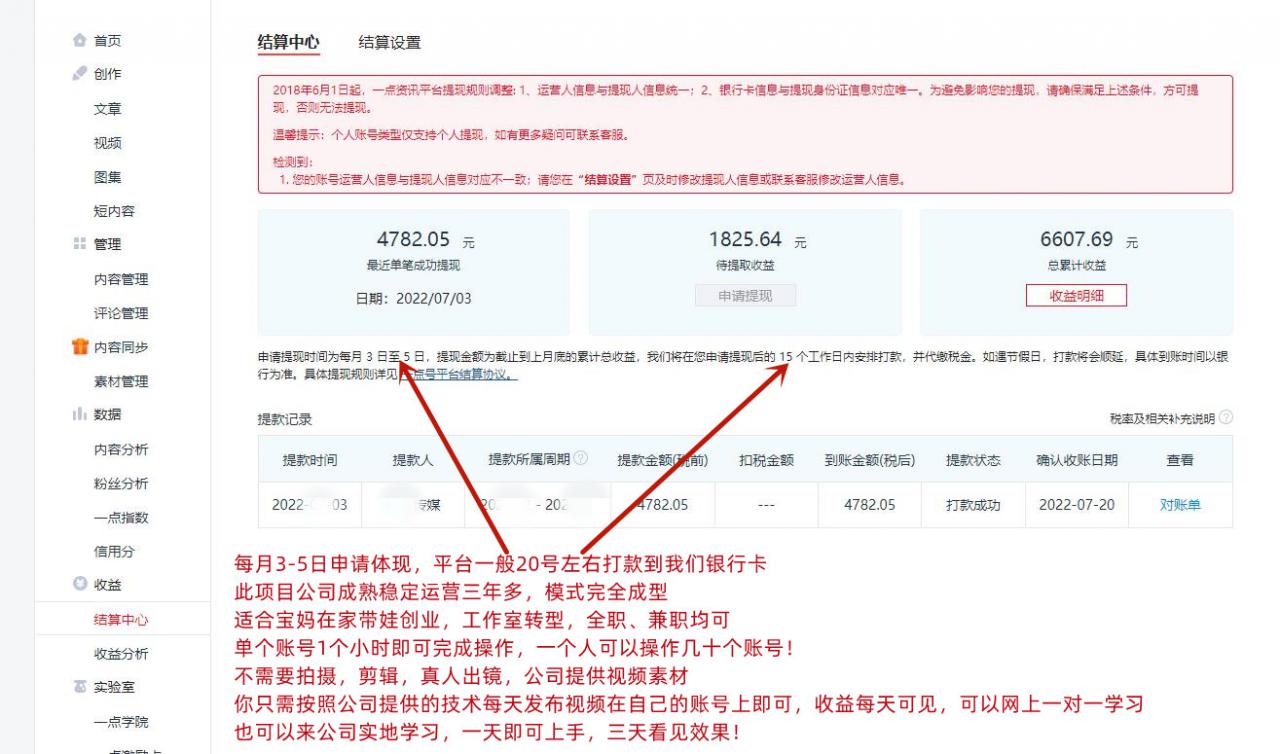 图片[3]-一点资讯自媒体变现玩法搬运课程，外面真实收费4980元-八爪鱼资源库