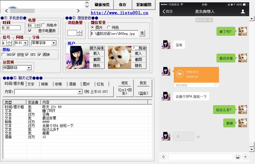 图片[2]-【装逼必备】情感对话号必备-微信对话截图生成器（仅供娱乐）-八爪鱼资源库