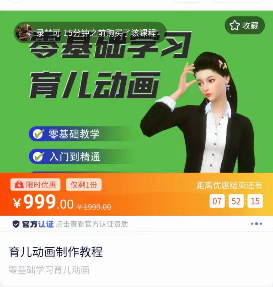 育儿动画教程 零基础学习3D育儿动画，适合不想出镜想做育儿赛道的宝爸宝妈和老师们-八爪鱼资源库