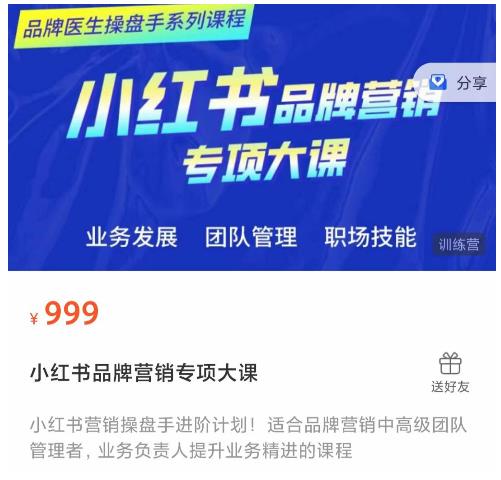 小红书品牌营销专项大课，操盘手进阶，一套能让你提升业务精进的课程-八爪鱼资源库