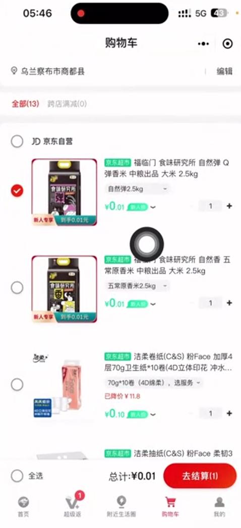 图片[2]-外面收费1980的最新京东无限一分购项目，一天轻松几百单（玩法+教程+软件）-八爪鱼资源库