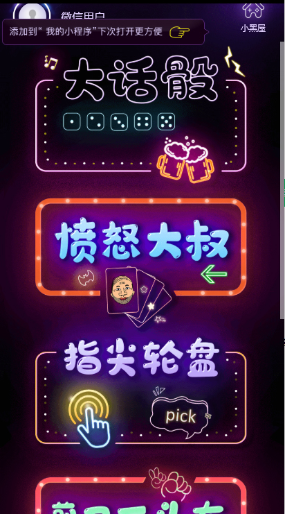 图片[2]-聚会娱乐喝酒游戏小程序，可开流量主，日入100+获得广告收益（教程+源码）-八爪鱼资源库