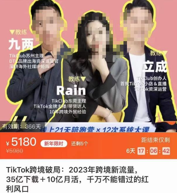TikTok跨境破局课,2023年跨境新流量,35亿下载+10亿月活,千万不能错过的红利风口