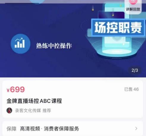 大果文化·金牌直播场控ABC课，复制直接间，场控如何带出百万级主播-八爪鱼资源库