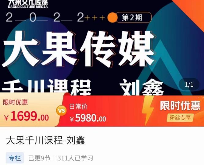 刘鑫·大果千川课程，精准建模，千川底层逻辑，不同阶段的投放思路，小店随心推如何投放-八爪鱼资源库