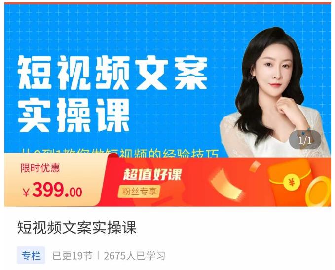 小秋·短视频文案实操课，​从0到1教你做短视频的经验技巧-八爪鱼资源库