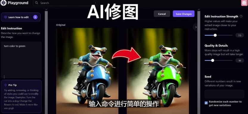 免费人工智能工具Playground AI，输入命令，实现一键修图-无需基础-八爪鱼资源库