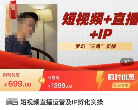 谦四·短视频直播运营及IP孵化实操，80节干货实操分享-八爪鱼资源库