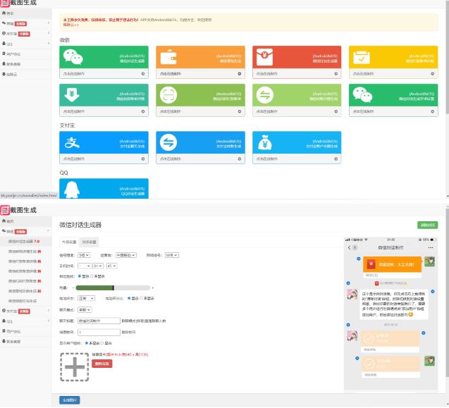 2023最新在线截图生成器源码+搭建视频教程,支持电脑和手机端在线制作生成