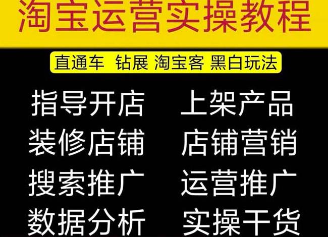2023淘宝开店教程0基础到高级全套视频网店电商运营培训教学课程(2月更新)