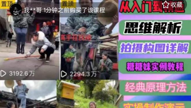 东方糖糖妹抖音短视频全套实战课思维+拍摄+剪辑+运营,从入门到精通