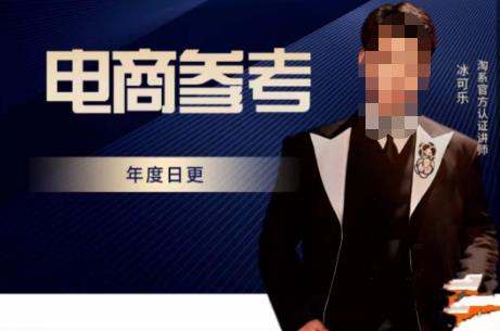 电商冰可乐·电商参考，电商模式，电商见解，流量动向等，传播正确的知识，让选择大于努力-八爪鱼资源库