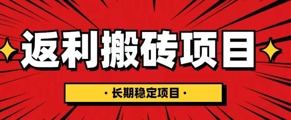 国外返利网项目,返利搬砖长期稳定,月入3000刀(深度解剖)