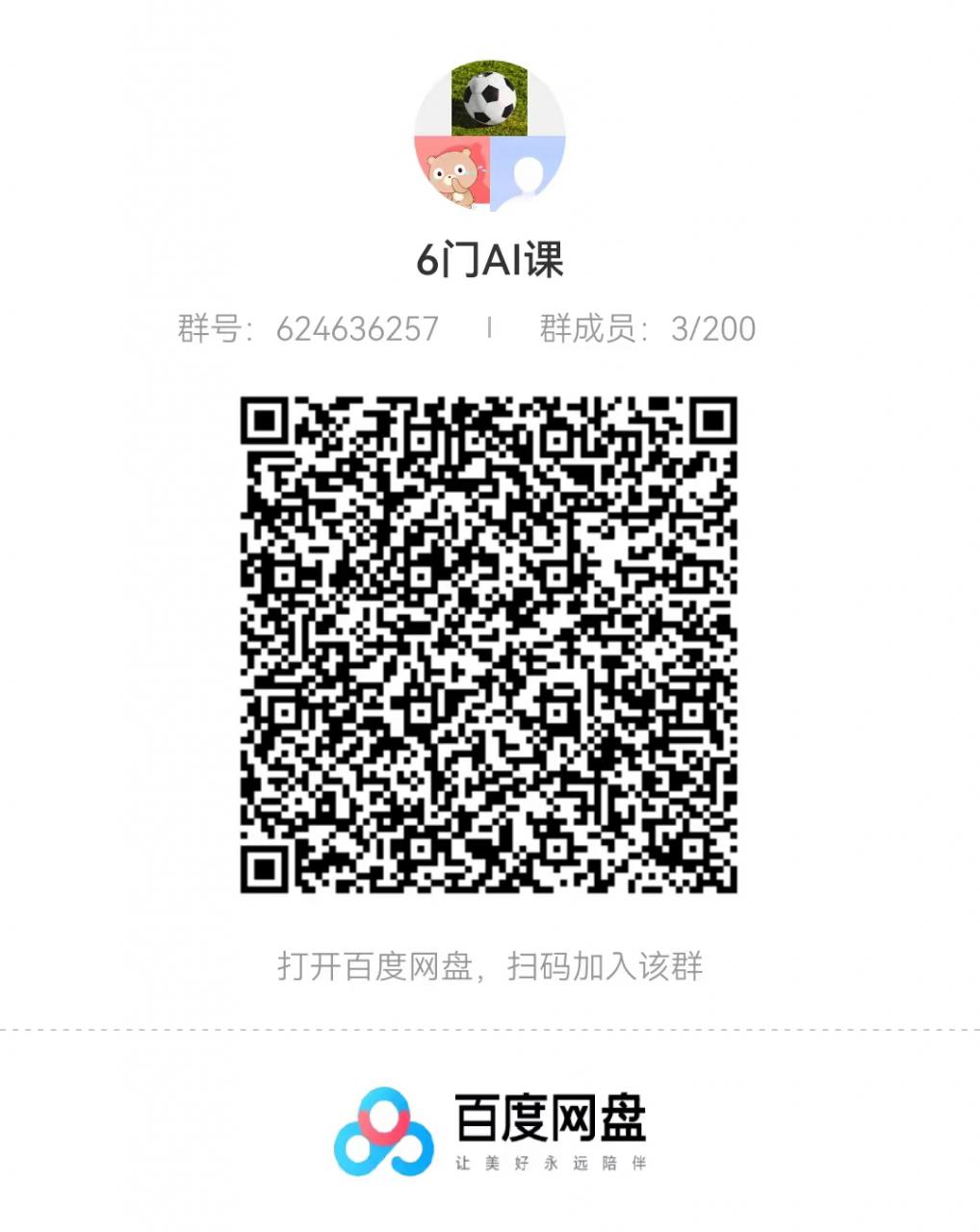 6门2023最新的AI课:普通人如何学习AI,利用AI做PPT,绘画,写作等【音频+文档】