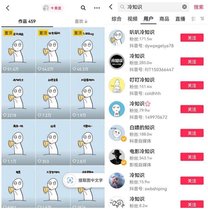 抖音冷知识快速涨粉变现玩法，爆火冷知识项目拆解，成品日赚500+【拆解】-八爪鱼资源库