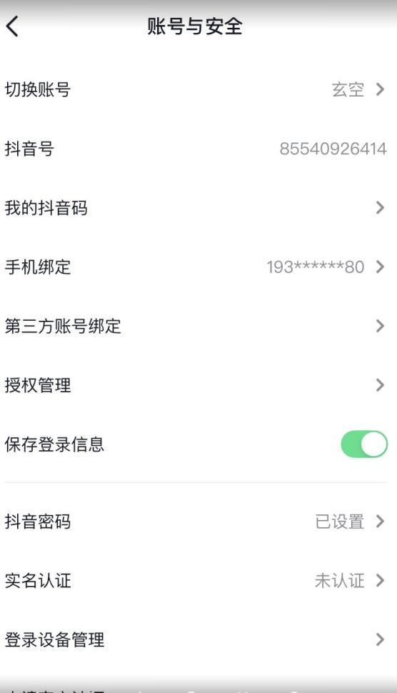 抖音不实名开直播技术拆解-八爪鱼资源库